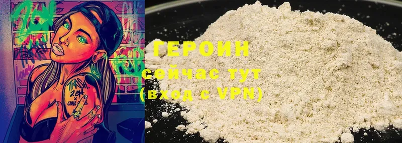 ГЕРОИН Heroin  Бердск 